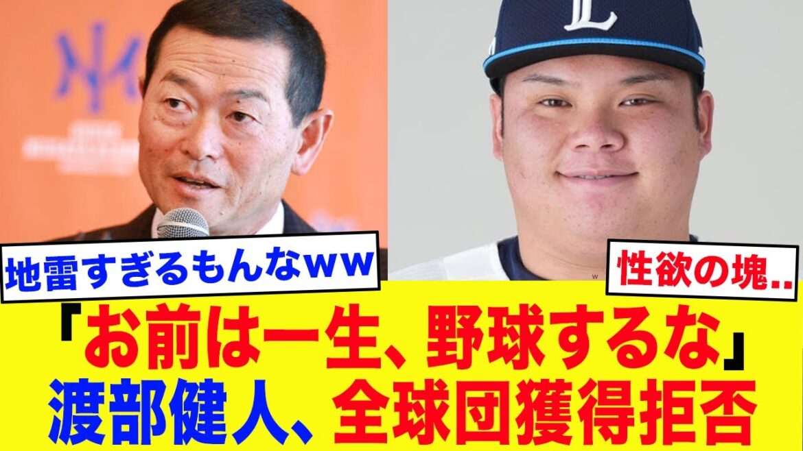 【衝撃】渡部健人、野球界追放確定…桑田真澄が一刀両断した「甘すぎる姿勢」に言葉を失う…元西武ドラ1のトライアウトで露呈した“成長ゼロ”の現実、評価が伸びなかった真相がヤバい【プロ野球】 【衝撃】渡部健人、野球界追放確定…桑田真澄が一刀両断した「甘すぎる姿勢」に言葉を失う…元西武ドラ1のトライアウトで露呈した“成長ゼロ”の現実、評価が伸びなかった真相がヤバい【プロ野球】