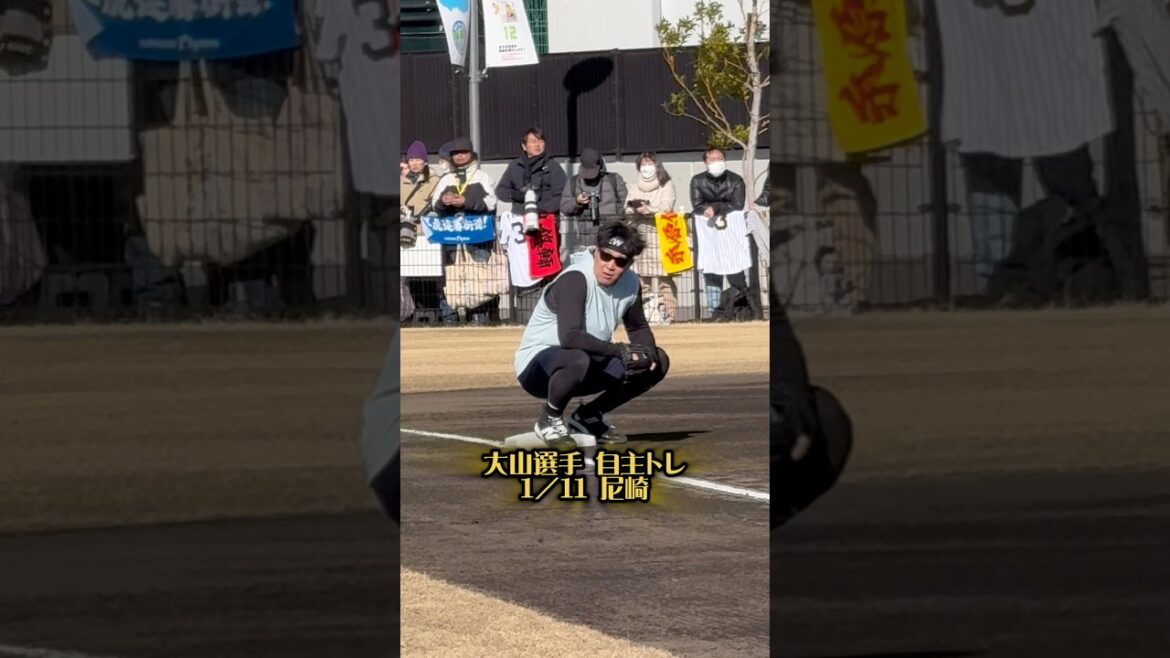 大山選手の自主トレ1/11尼崎 #阪神タイガース #阪神 #阪神ファン #大山悠輔 #白鴎大学 #自主トレ #プロ野球 #プロ野球選手 #尼崎 #ゼロカーボンベースボールパーク