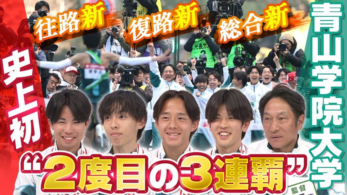 【史上初2度目3連覇から一夜】“最強青学4年生”黒田朝日&塩出翔太&宇田川瞬矢&佐藤有一と原監督へインタビュー『優勝確率0%』から巻き返せた要因は？｜青山学院大学SPインタビュー