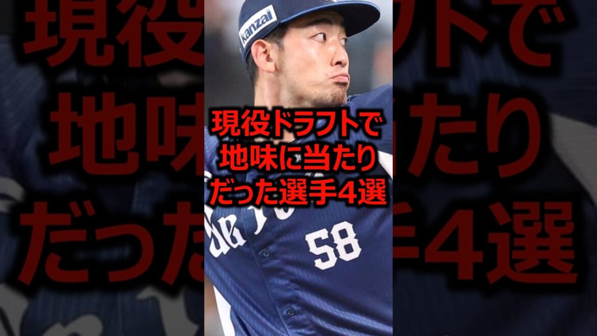 現役ドラフトで地味に当たりだった選手4選 #プロ野球 #埼玉西武ライオンズ #広島東洋カープ