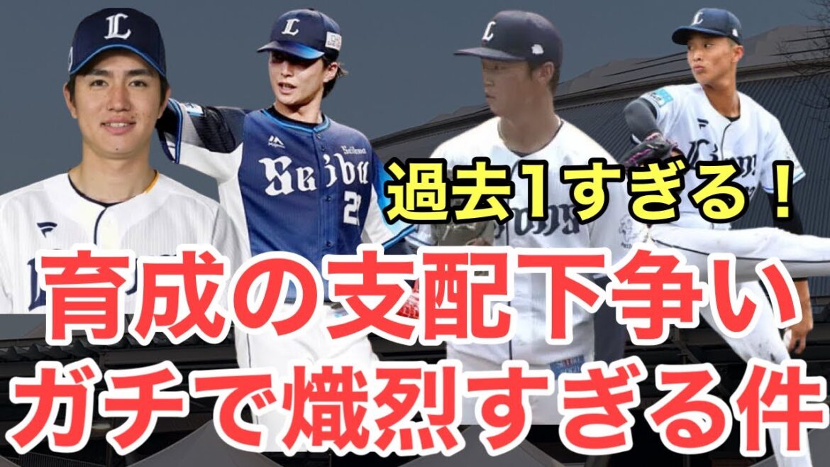 【西武】今季の育成選手の支配下争いがあまりにも熾烈すぎる件について