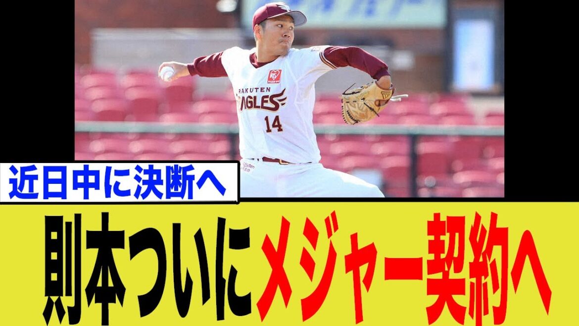 エース則本昂大、悲願のメジャー契約へ!その決断を支えた”野球人生をかけた変化”にネット騒然… エース則本昂大、悲願のメジャー契約へ!その決断を支えた”野球人生をかけた変化”にネット騒然…