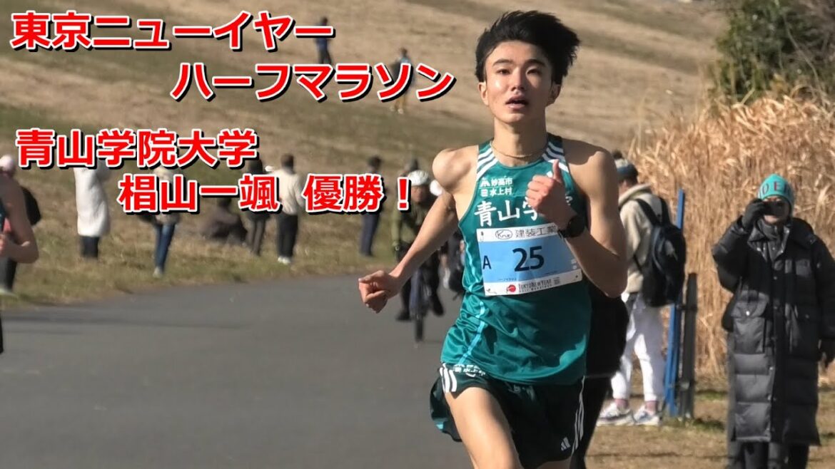[東京NYハーフ2026]青学 椙山一颯 優勝！