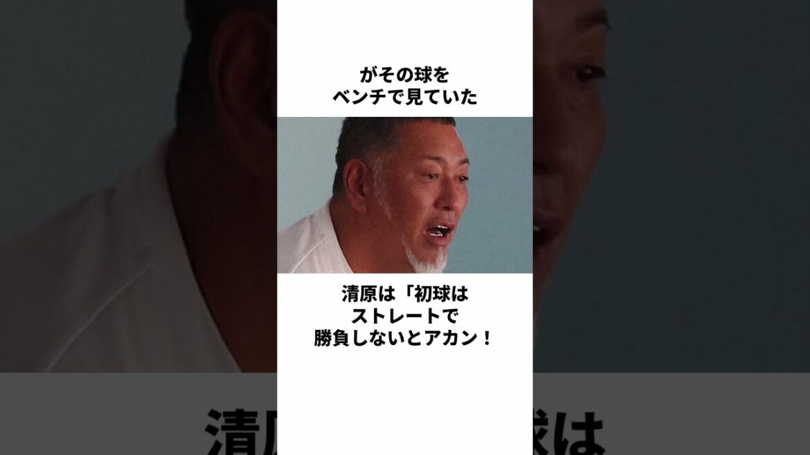 「清原をブチギレさせた投球で覚醒した」金子千尋に関する雑学 #shorts  #野球 #雑学 #金子千尋 #清原一博