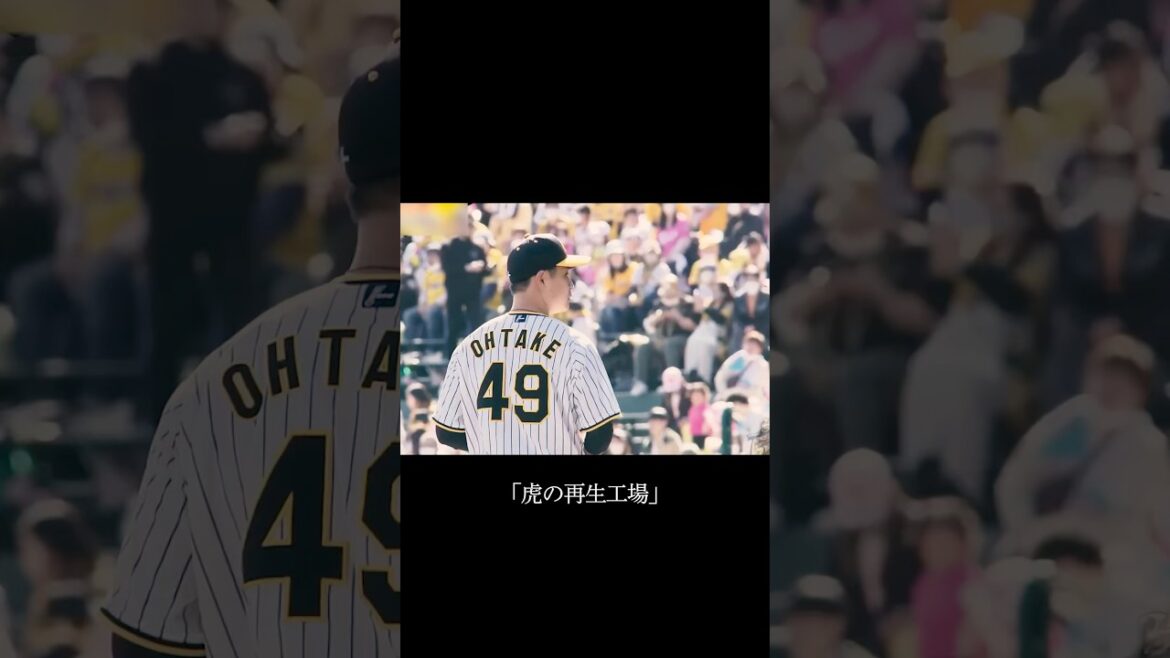 虎の再生工場にて復活した投手たち #阪神タイガース