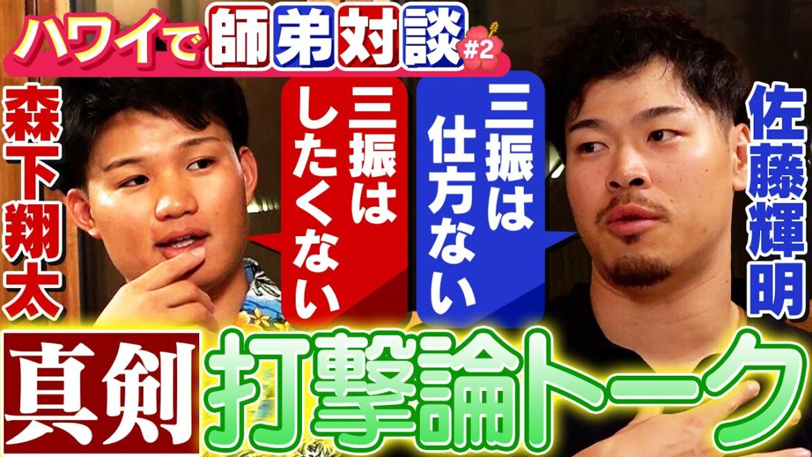 【 完全版＃２】「三振は・・・」佐藤輝明＆森下翔太がステーキを食べながら本音で打撃論！ドラ１師弟対談inハワイ#2  阪神タイガース密着！応援番組「虎バン」ABCテレビ公式チャンネル