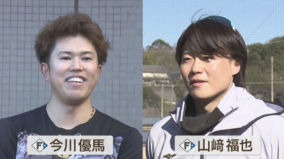 【ファイターズ】1月6日 山崎&今川　自主トレで決意語る！