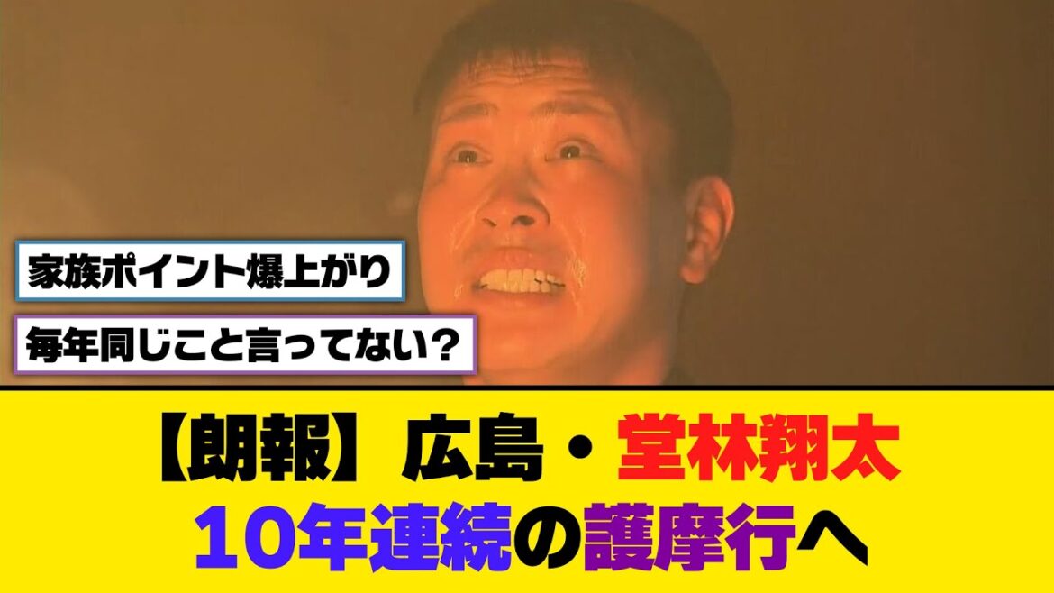 【朗報】広島・堂林翔太、10年連続の護摩行へ【5ch/2ch】【なんj/なんg】【反応集】