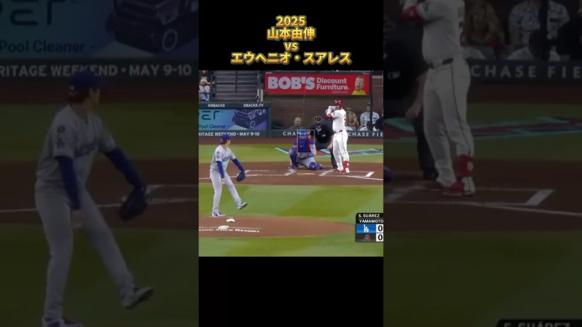 【山本由伸】vsエウヘニオ・スアレス 2025 Yoshinobu Yamamoto ロサンゼルス・ドジャース Dodgers Eugenio Suárez #shorts 【山本由伸】vsエウヘニオ・スアレス 2025 Yoshinobu Yamamoto ロサンゼルス・ドジャース Dodgers Eugenio Suárez #shorts