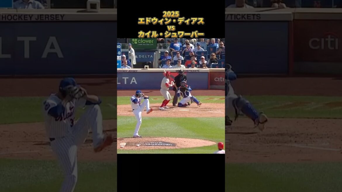 エドウィン・ディアス vsカイル・シュワーバー 2025 全投球 Edwin Díaz ドジャース  Kyle Schwarber  #shorts #大谷翔平