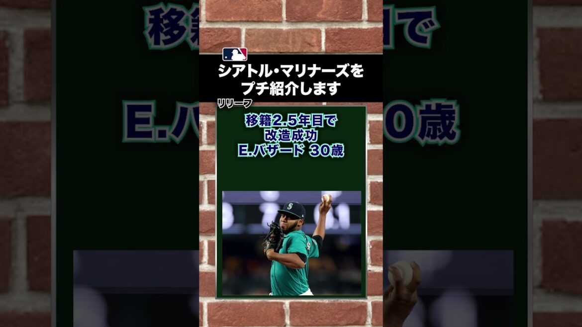 【MLB】マリナーズをプチ紹介します