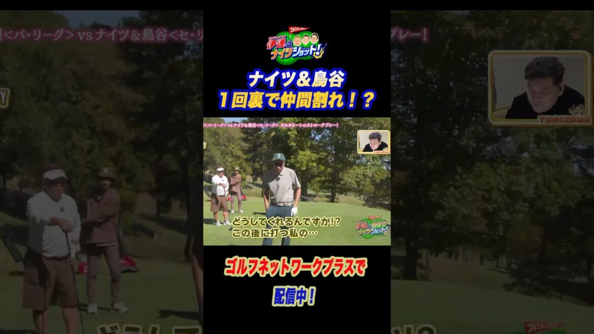 ナイツ・塙と鳥谷敬さんが仲違い⁉️【サンドウィッチマン伊達とナイツショット!】