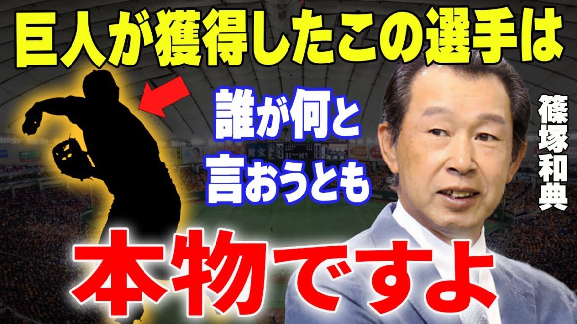 【プロ野球】篠塚和典「この若手が出てこなければ巨人は終わり」→篠塚が推す来季巨人のカギを握る若き救世主たちとは…!? 【プロ野球】篠塚和典「この若手が出てこなければ巨人は終わり」→篠塚が推す来季巨人のカギを握る若き救世主たちとは...!?