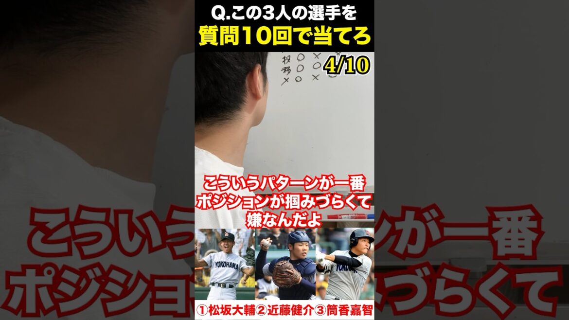 プロ野球アキネーター #松坂大輔 #近藤健介 #筒香嘉智 #プロ野球 #アキネーター