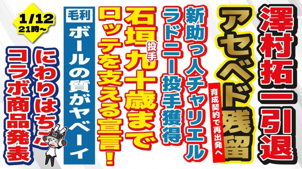 マリーンズニュース語り＆.280コラボ商品発表語り‼ 今週もロッテと俺が熱いぜーーーー！