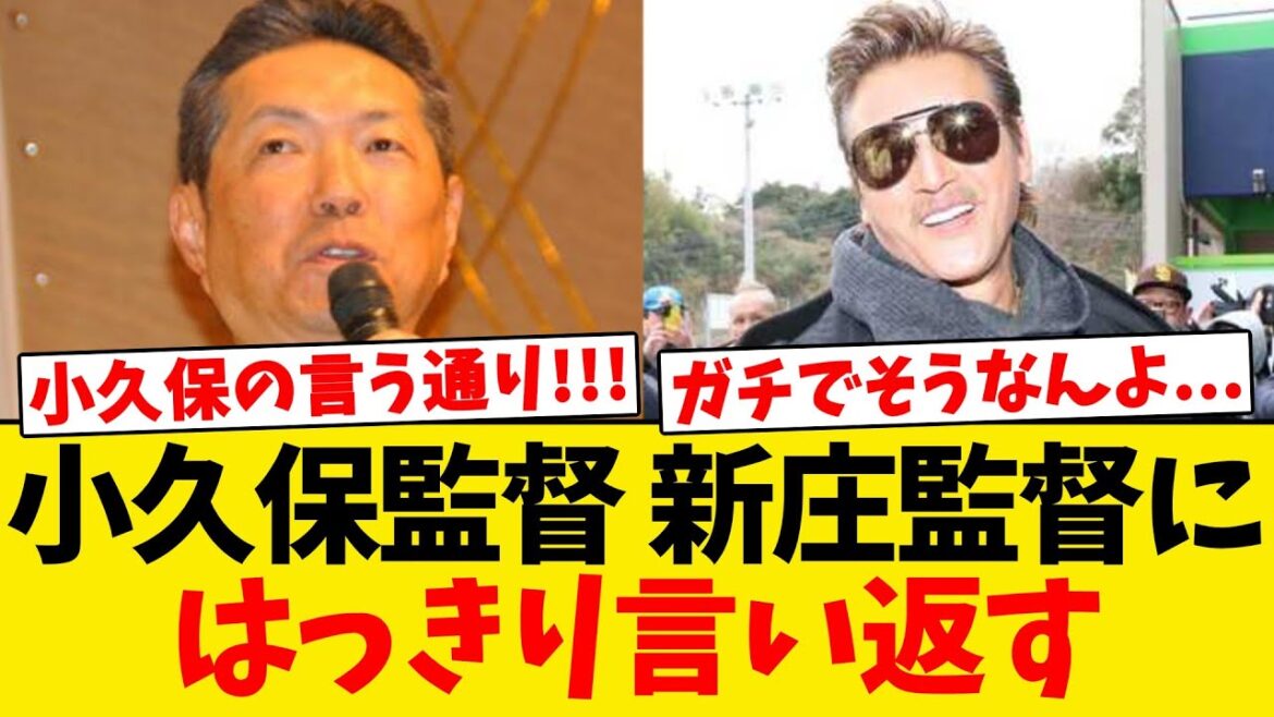 【チクリ】小久保監督、新庄監督の宣戦布告にアンサーを返す