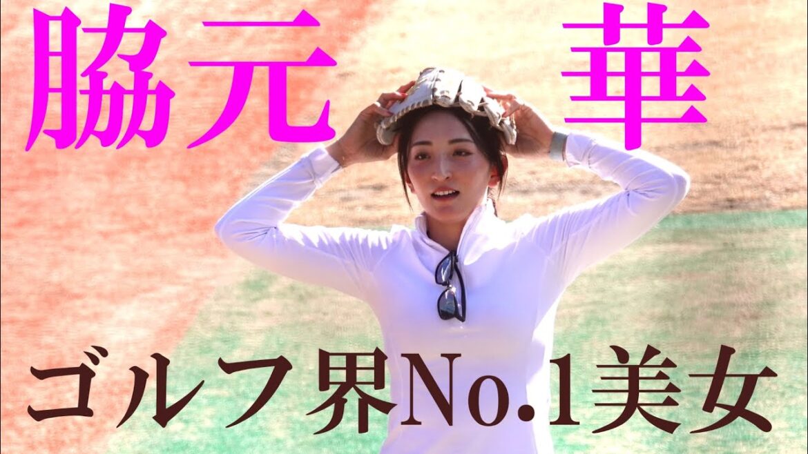 【大分県佐伯市】ホークス柳田悠岐（ギータ）自主トレ  脇元華ショート守備練習  #清宮幸太郎 #ゴルフ