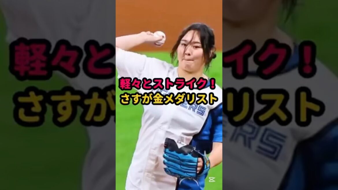 やり投げ金メダリストのポテンシャルが凄い！ #始球式 #野球女子 #プロ野球