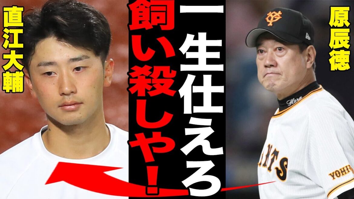 ２度目の戦力外で引退を決意した直江大輔の巨人アカデミーコーチ転身の真相がヤバい！阿部王国と化した巨人でボランティア同然で働かされる実態に言葉を失う...原辰徳激怒のコメントに絶句【プロ野球/NPB】