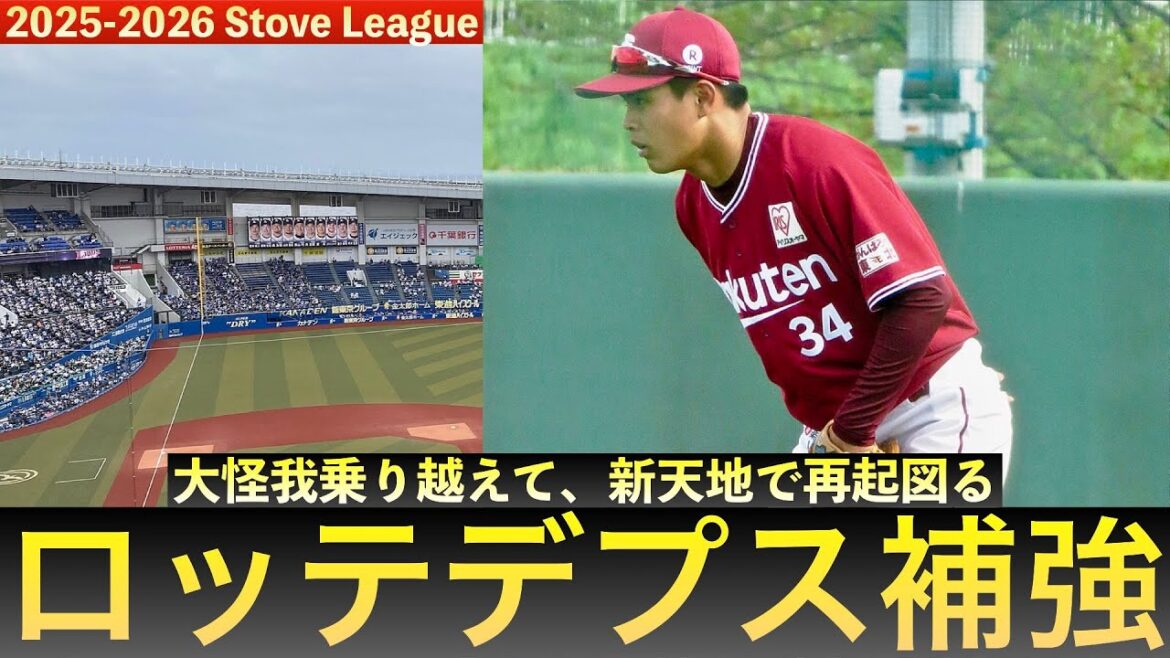 【デプス補強シリーズ２】千葉ロッテマリーンズ、宮﨑颯投手・山﨑剛内野手を獲得！　＃chibalotte　＃宮﨑颯　＃山﨑剛