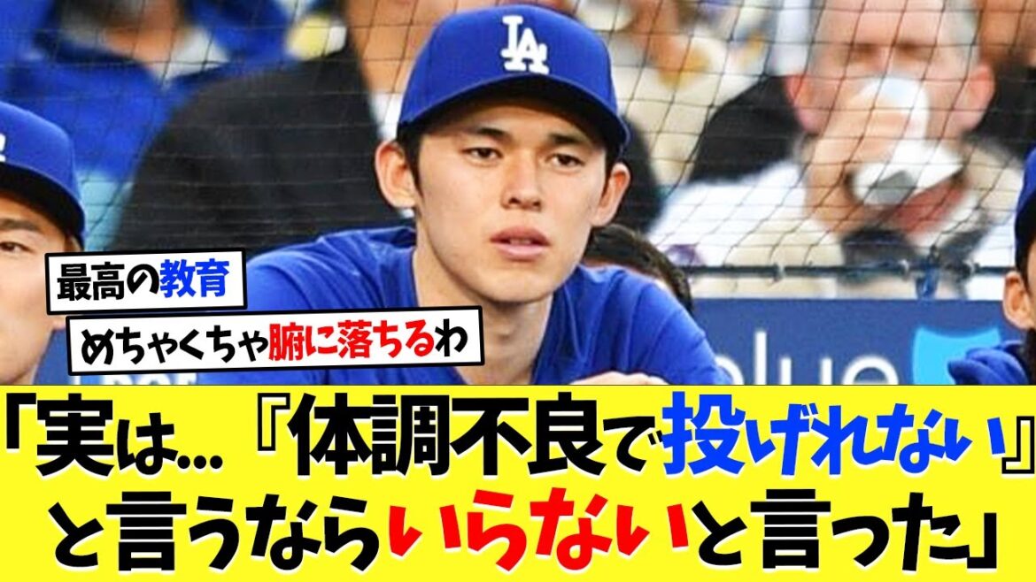 「佐々木朗希に『体調が悪いから投げられない』と言う投手はいらないと言った」【海外の反応】【大谷翔平】【なんｊ】【2ch】【プロ野球】【甲子園】【MLB】