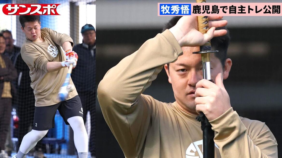 【DeNA】牧秀悟が〝刀〟を使ったトレーニング披露　鹿児島で加藤響らと自主練習