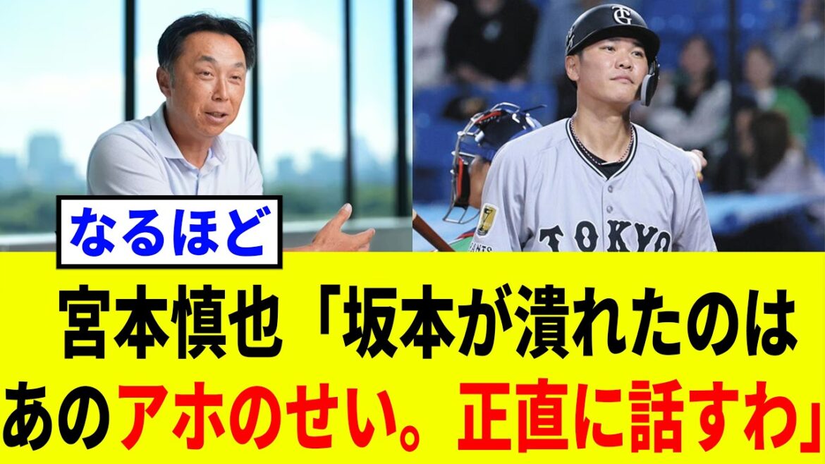 宮本慎也が語った「坂本勇人が不振になった理由」が的確すぎた