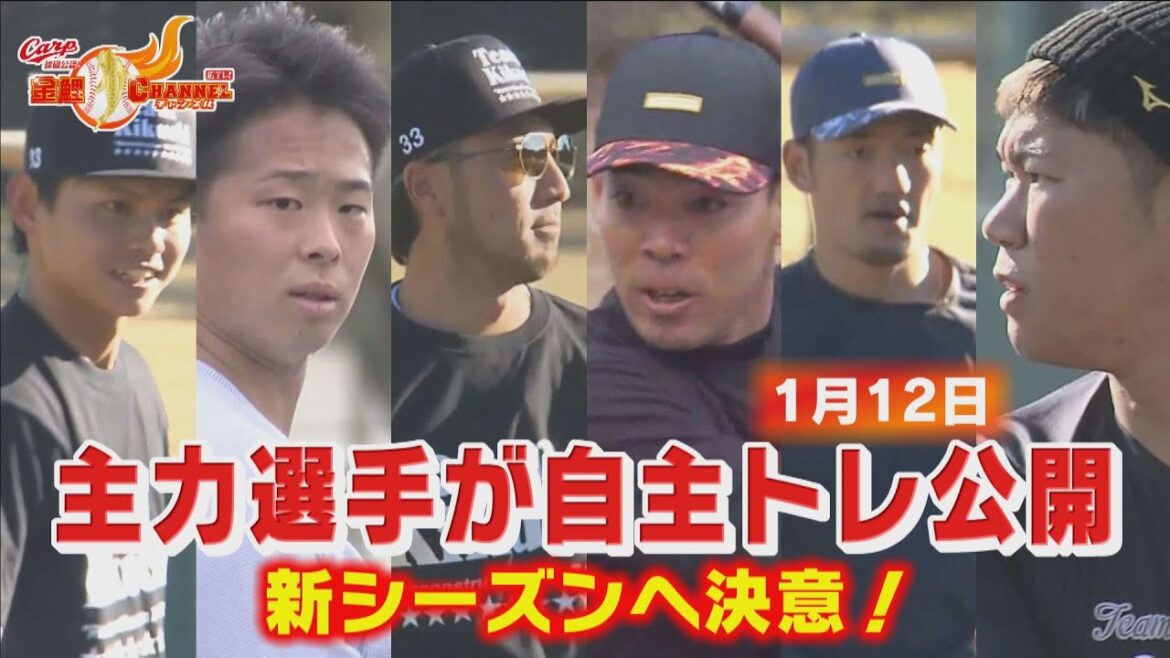 【新シーズンへ決意】主力が自主トレ公開【若手もベテランも】