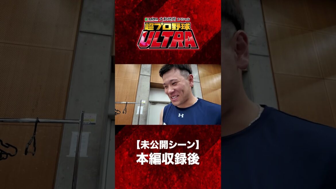 【超プロ野球ULTRA】未公開シーン 本編収録後 #超プロ野球ULTRA #九里亜蓮 #福永奨 #オリックス #shorts