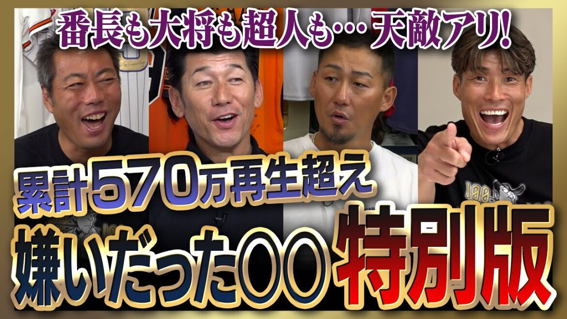 【雑談魂プレミアム】中田翔さんが恐怖した荒れ球投手／大谷翔平のスイーパーに糸井嘉男さん驚愕／三浦大輔さんから駅まで飛ぶ場外本塁打／和田毅さんから4安打4本塁打の同級生／嫌いだったシリーズ特別編