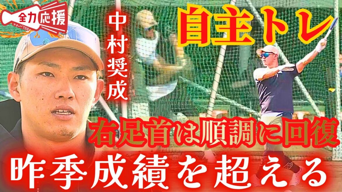【自主トレ】中村奨成🔥今季の決意『1年間フルで試合に出るために昨季成績を超える！！』【球団認定】カープ全力応援チャンネル