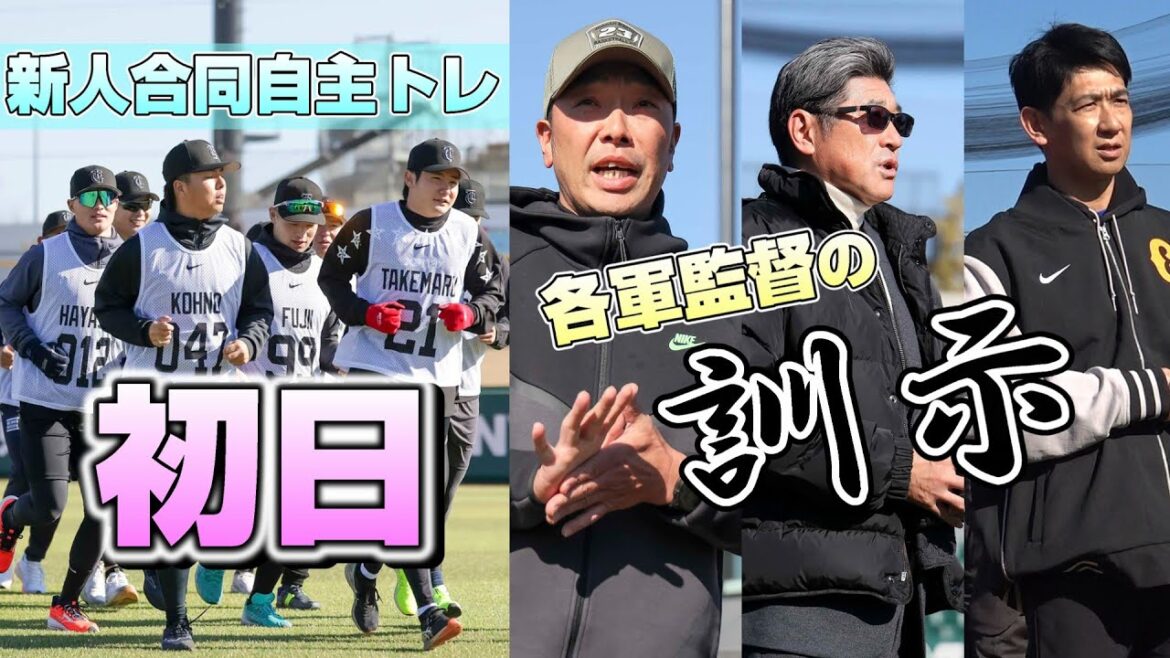 2026年新人合同自主トレ初日！