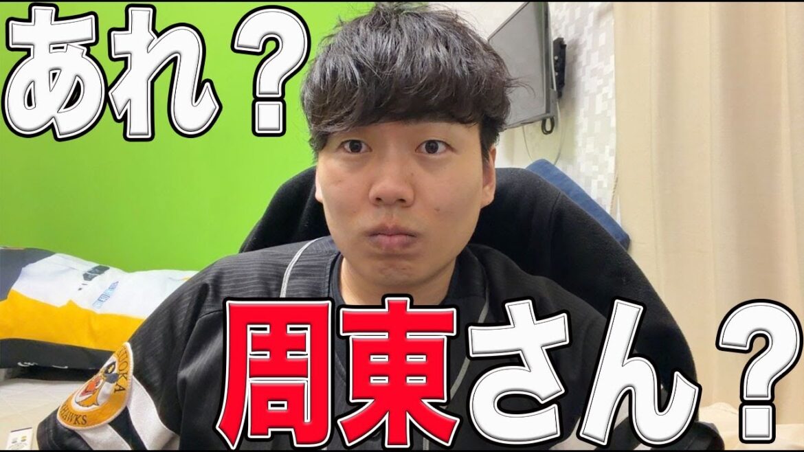 【あれ?】周東佑京さんの契約更改がまだ済んでないことに不安を覚える雑談。 【あれ?】周東佑京さんの契約更改がまだ済んでないことに不安を覚える雑談。