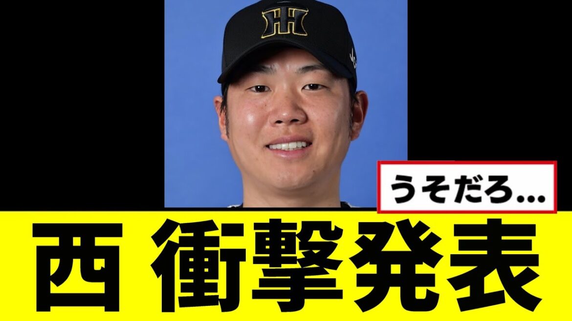 【阪神】西勇輝、衝撃発表するwwwww