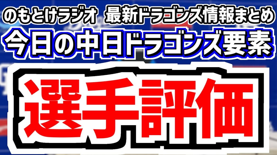 1月13日(火)　のもとけラジオ/今日の中日ドラゴンズ要素　あの選手たちの評価は？中西 篠﨑 牧野 能戸 花田らルーキー 根尾 仲地ら先発投手陣 平田コーチ 落合英二投手コーディネーター、村松自主トレ