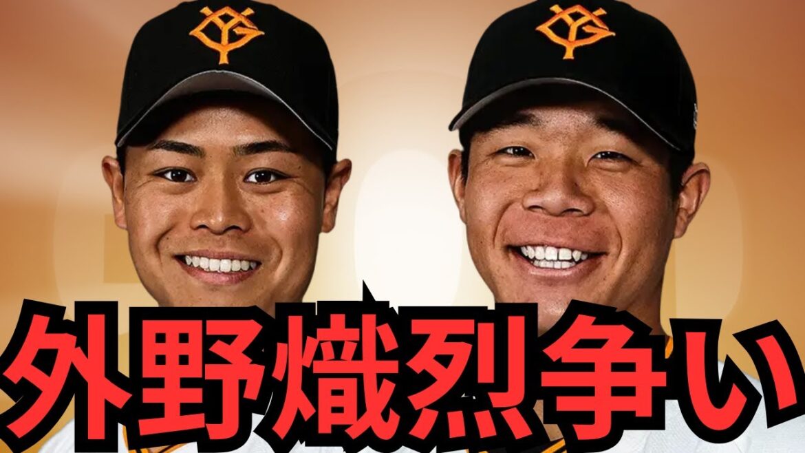 【衝撃の結果が…】巨人の外野手レギュラー候補8人を忖度なしで5段階評価で表してみた