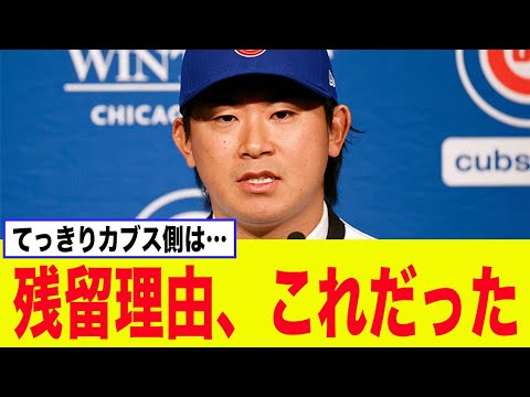 今永昇太、カブス残留理由がどうやらこれっぽい…【MLB】【2chスレ】【5ch】【反応集】 今永昇太、カブス残留理由がどうやらこれっぽい…【MLB】【2chスレ】【5ch】【反応集】