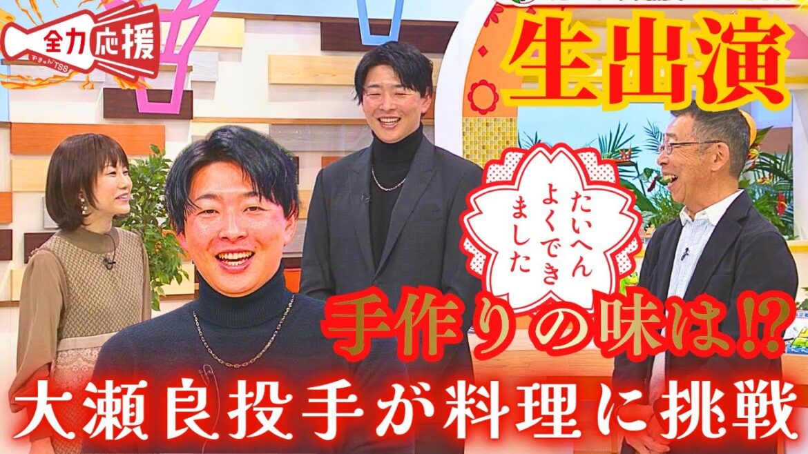 【番組出演】ひろしま満点ママ！！新年1発目の生放送に大瀬良大地投手が生出演🔥大瀬良投手が料理に挑戦！【球団認定】カープ全力応援チャンネル