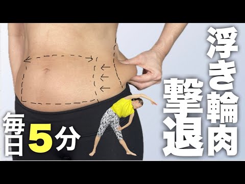 #1585 【40代•50代•60代】キツい運動無しでズボンに乗る「浮き輪肉」を立ったまま撃退! #1585 【40代•50代•60代】キツい運動無しでズボンに乗る「浮き輪肉」を立ったまま撃退!