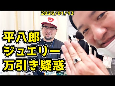 【西武ライオンズ】視聴者さんのお店にお邪魔してみた【2026/01/13】 【西武ライオンズ】視聴者さんのお店にお邪魔してみた【2026/01/13】