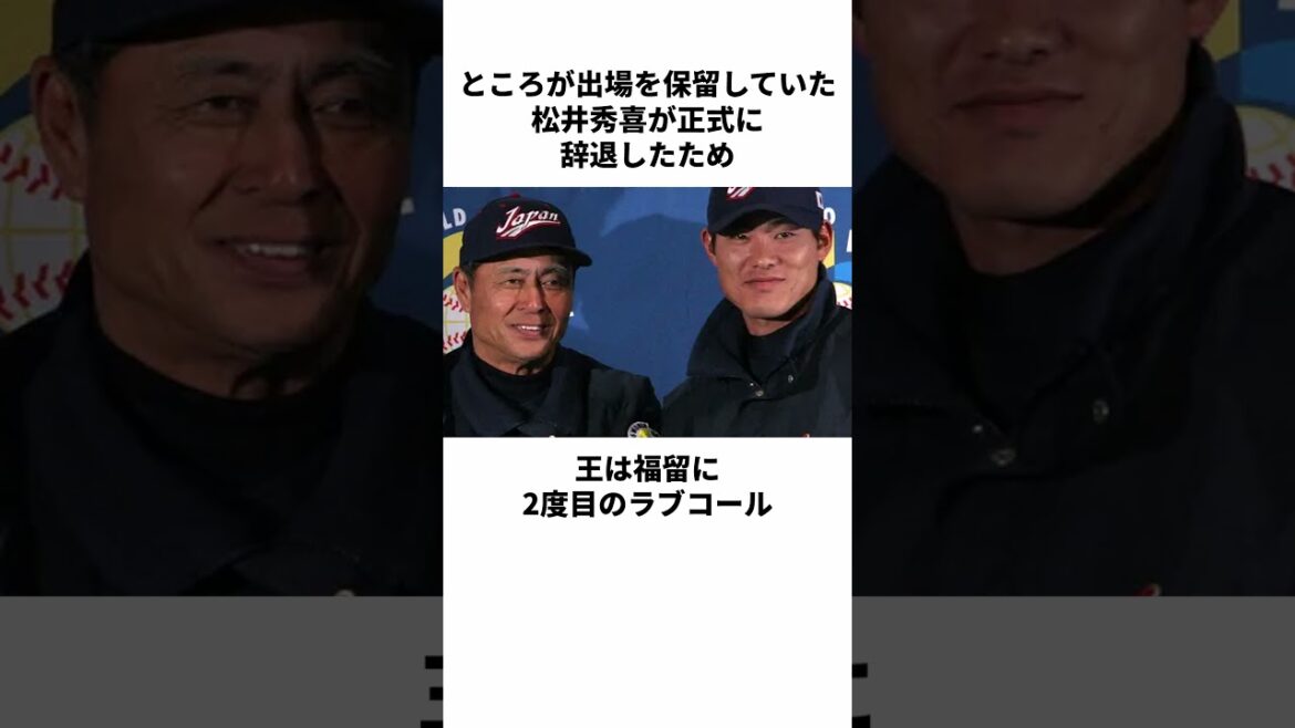 「WBC敗退寸前から伝説を生み出した」福留孝介に関する雑学 #shorts  #野球 #雑学