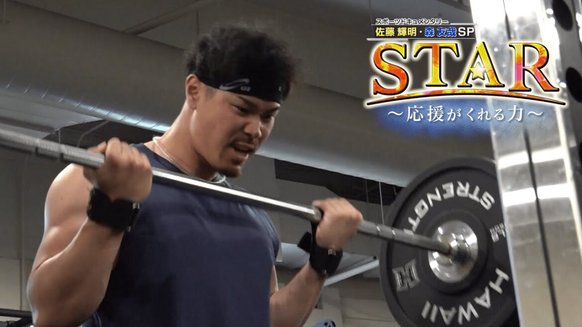 【筋肉ヤバすぎ！週刊誌のことまで？！佐藤輝明に独占密着！！】