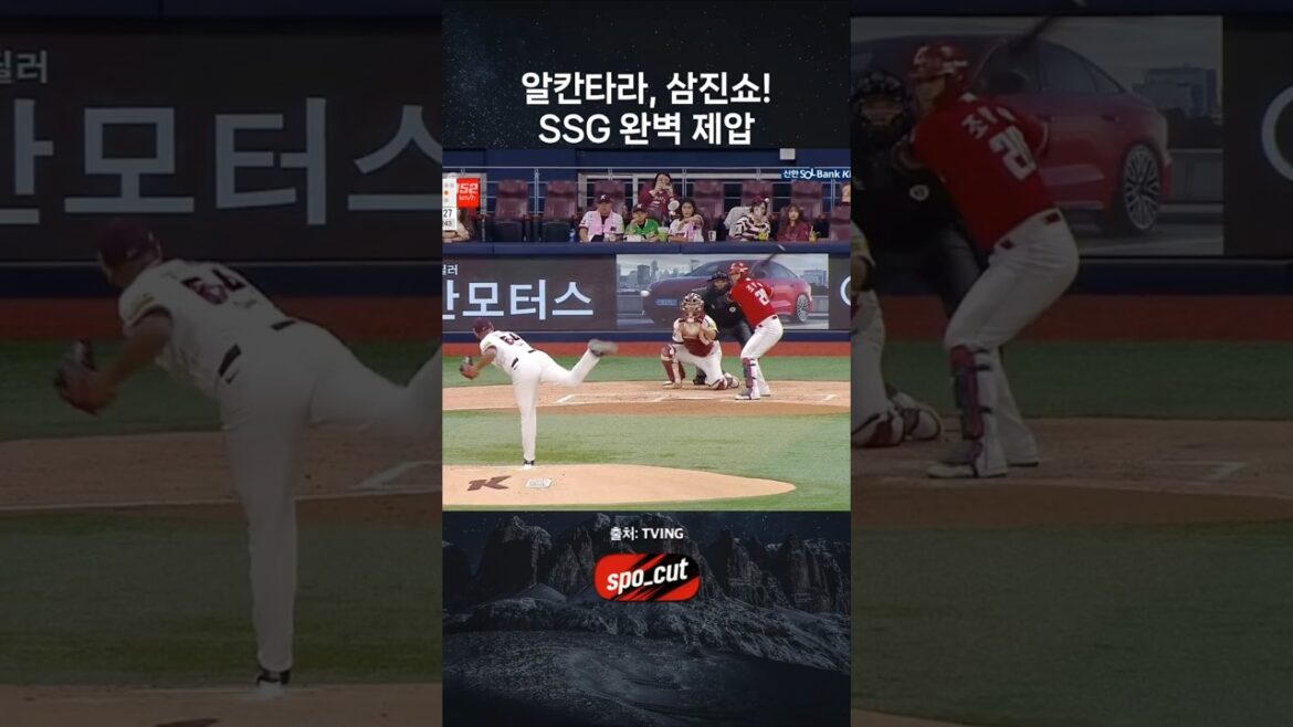 알칸타라, 삼진 6개 연속 제조! 🔥🤯 (09.30 SSG:키움)