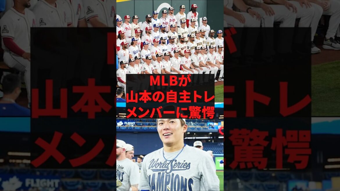 「スーパースターなのにあまりにも異常過ぎる」MLBが山本の自主トレメンバーに