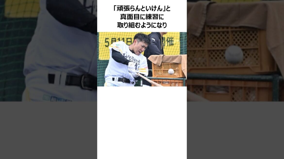 「柳田悠岐や牧原大成を育てた名コーチ」ソフトバンク元監督・藤本博史に関する雑学