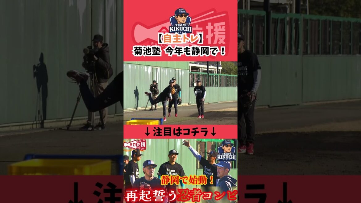 【菊池塾】今年も静岡で開催！！佐藤啓介・前川誠太がベテランから吸収🔥【球団認定】カープ全力応援チャンネル