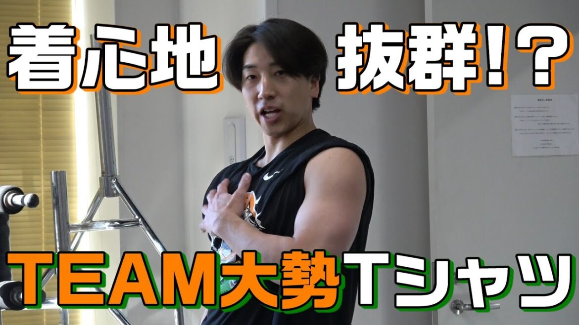 着心地抜群！？TEAM大勢Tシャツ！