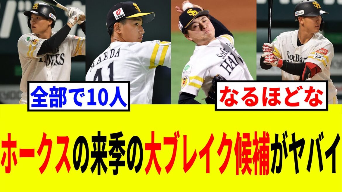 【ソフトバンク】ホークスで2026年に一気に主力になりそうな選手たち 【ソフトバンク】ホークスで2026年に一気に主力になりそうな選手たち