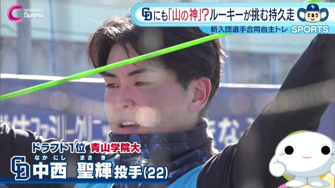 【ドラゴンズにも山の神!?】ルーキーが挑む持久走　新入団選手合同自主トレ｜2026/1/14放送