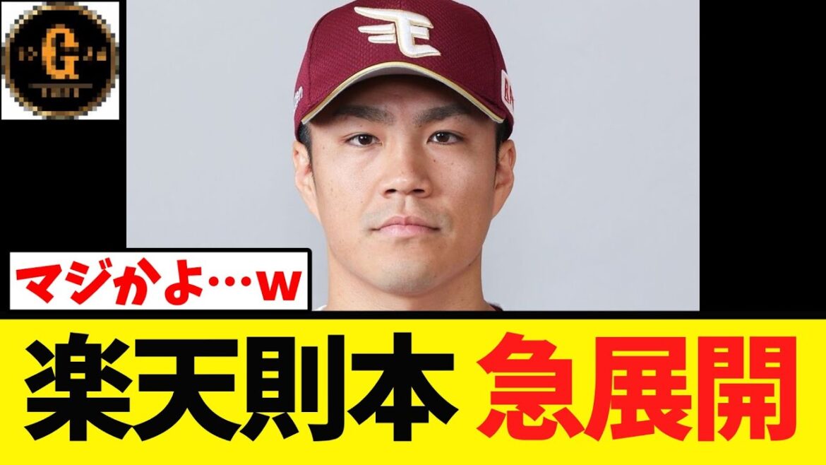 【まさか…】楽天 則本昂大 急展開を迎える
